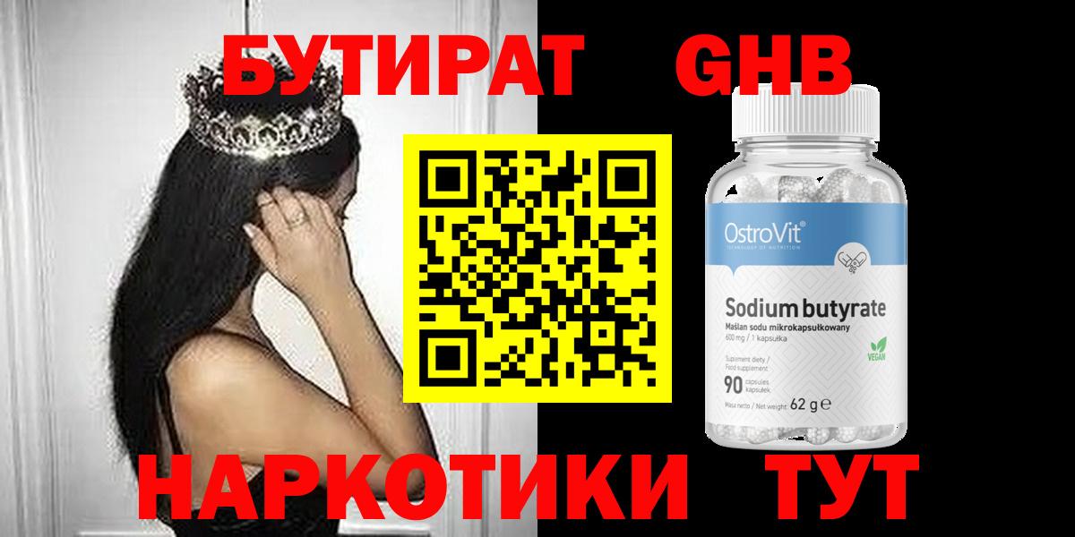 Бутират BDO 33% Коломна
