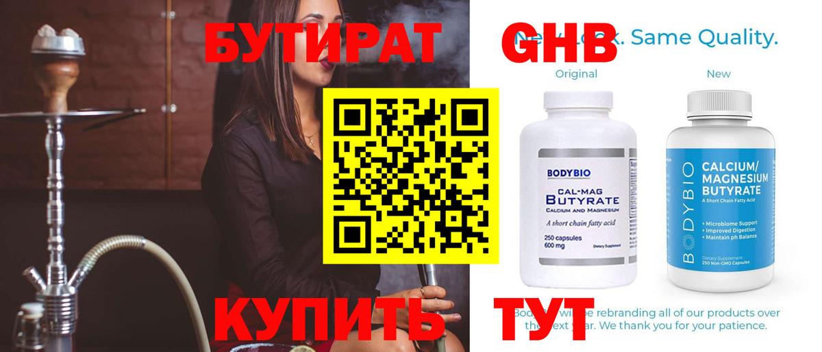 Бутират вода  Вход с VPN  Коломна 