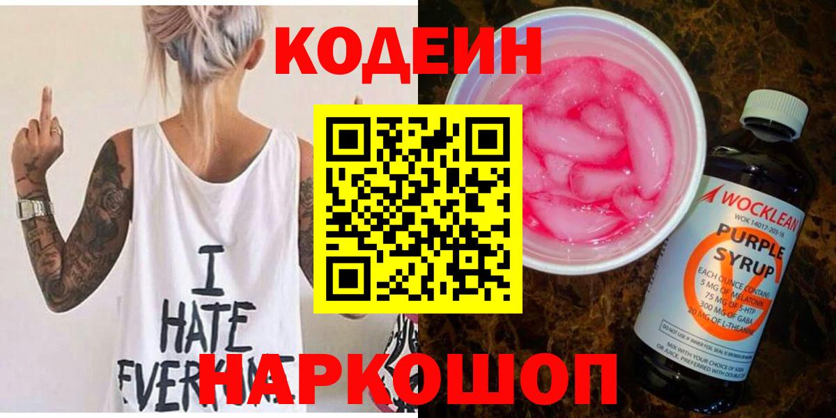 Codein Purple Drank  купить закладку  Коломна  Codein Purple Drank  Вход с VPN 