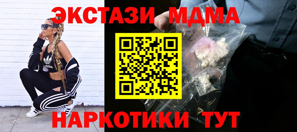 МДМА Molly  Вход с VPN  MDMA  MDMA crystal  Коломна 