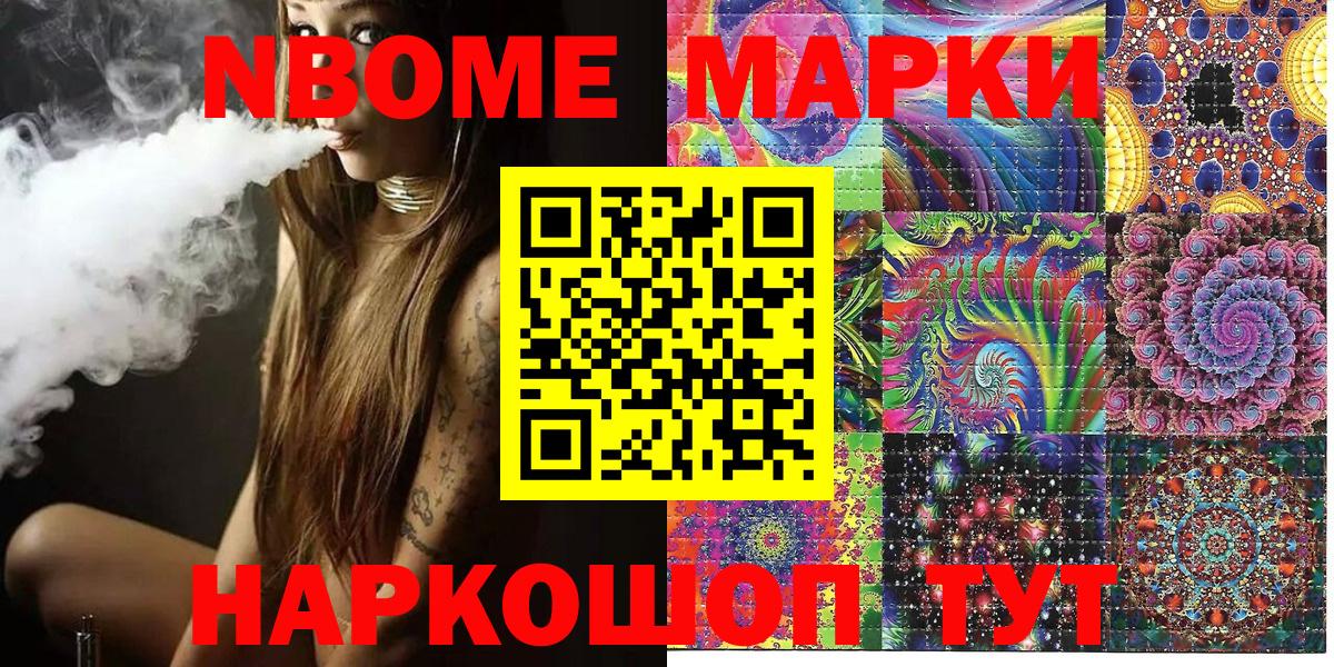 Марки NBOMe 1,5мг  Вход с VPN  Наркотические марки  Коломна 